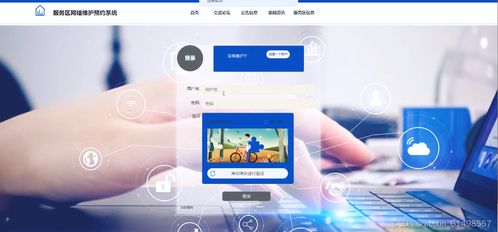 服務區(qū)網(wǎng)絡維護預約系統(tǒng) 畢業(yè)設計 附源碼07052